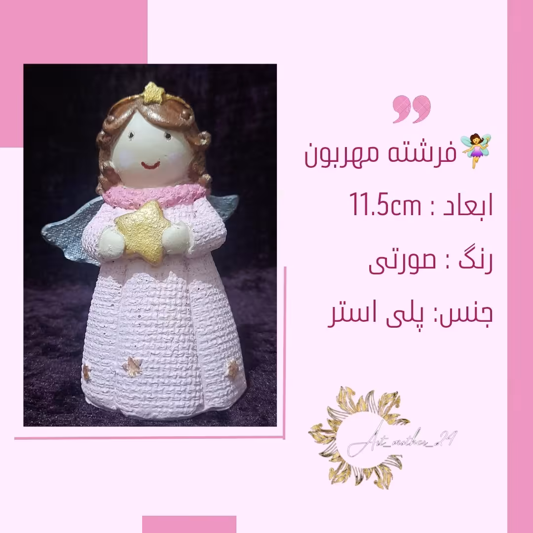 مجسمه فرشته مهربون، گیفت جشن تکلیف