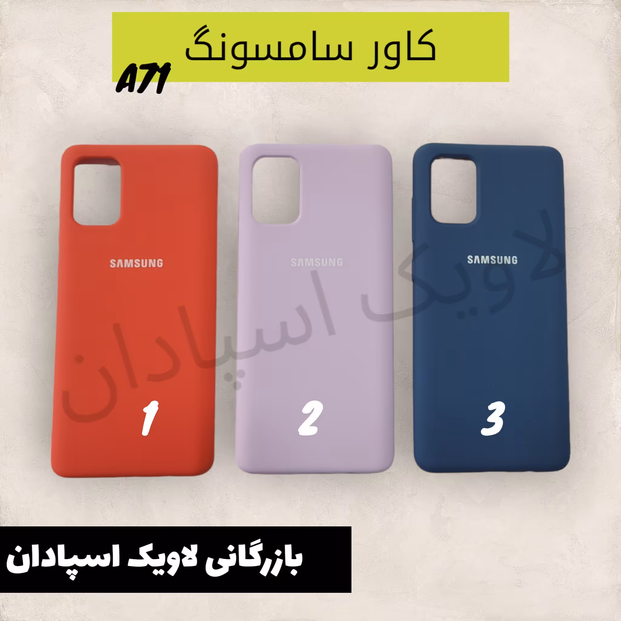 قاب کاور سامسونگ a71 سیلیکونی طرح دو