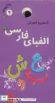 قیمت و خرید کتاب آزمون و آموزش 9 اثر فریده افنانی | ایده بوک