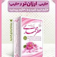 عطر طبیعی گل محمدی طبیب 4 گرمی (100 درصد خالص و درمانی تضمین کیفیت) ایرونیش