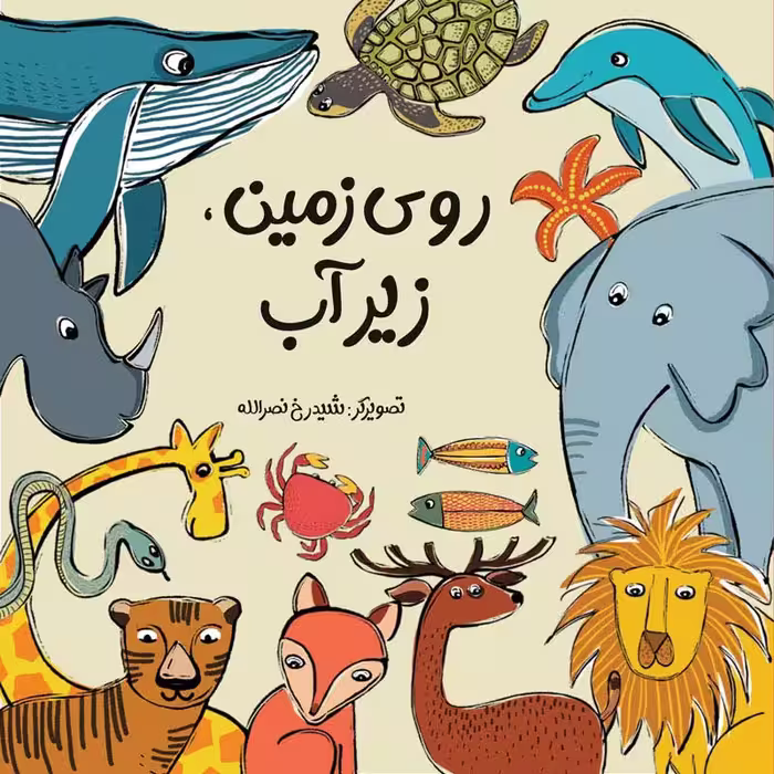 کتاب  روی زمین زیر آب کد 3927048