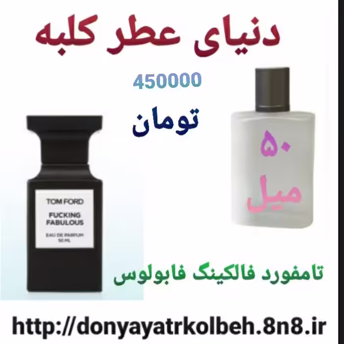عطر تامفورد فالکینگ فابولس 50 میل