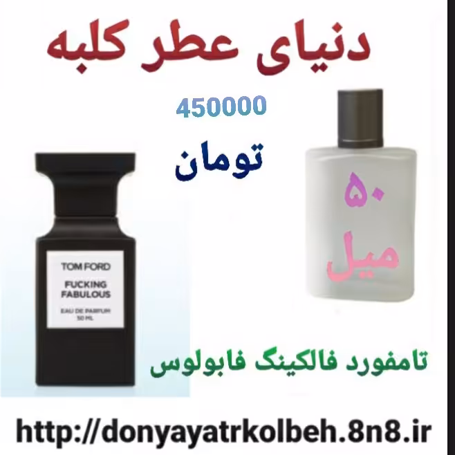 عطر تامفورد فالکینگ فابولس 50 میل