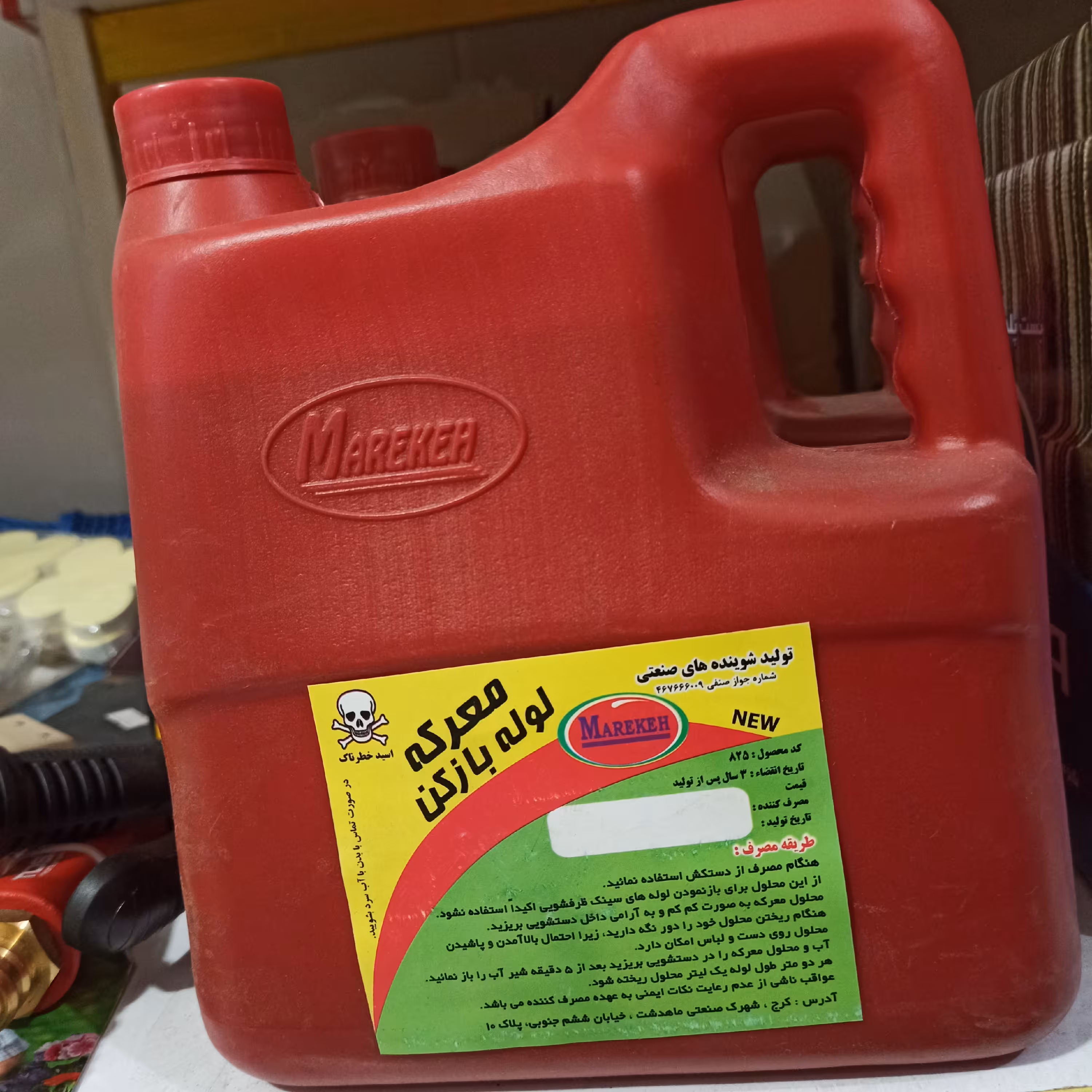 لوله باز کن معرکه 