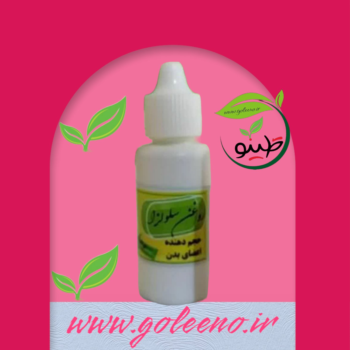 روغن سلولزا