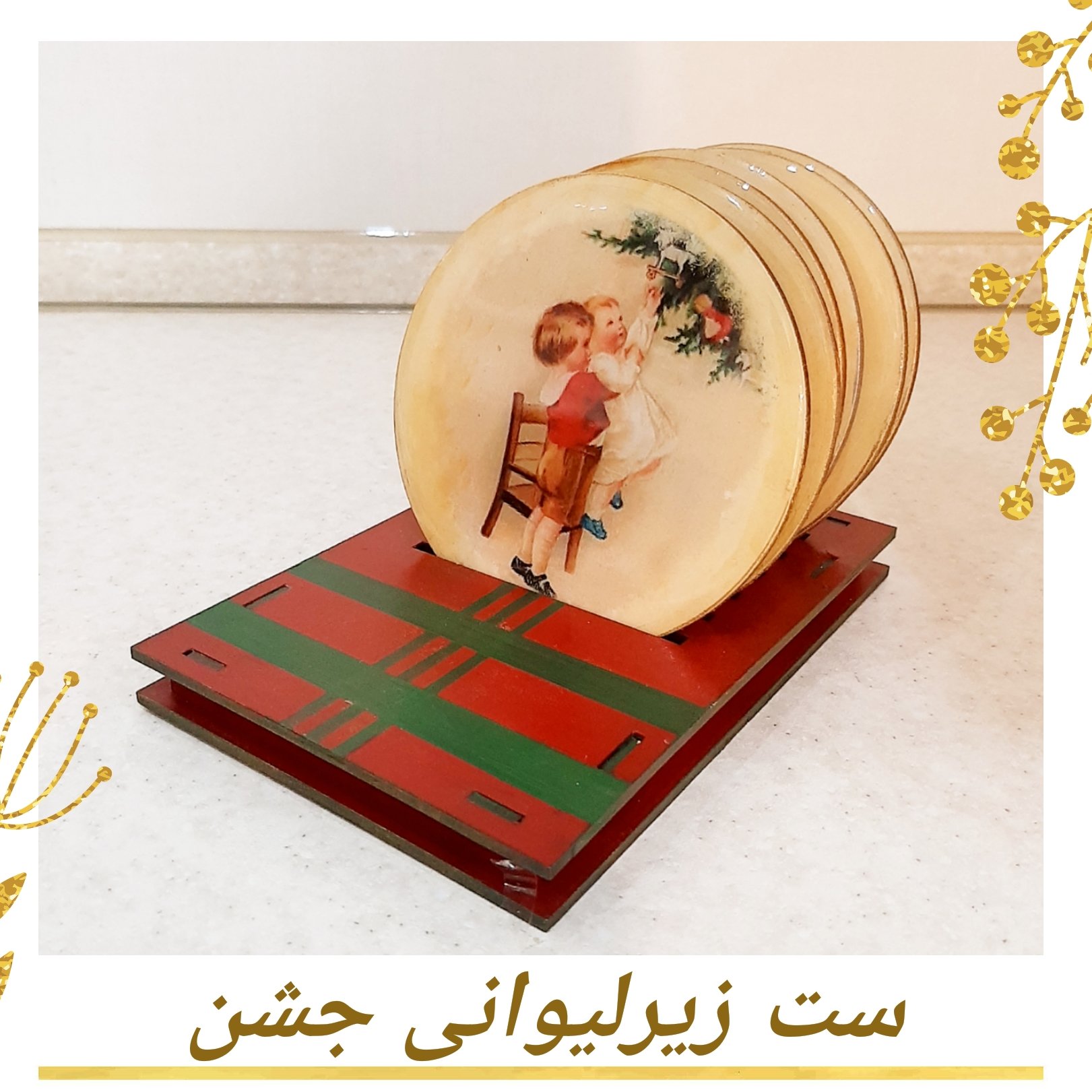 ست زیرلیوانی لاکچری جشن