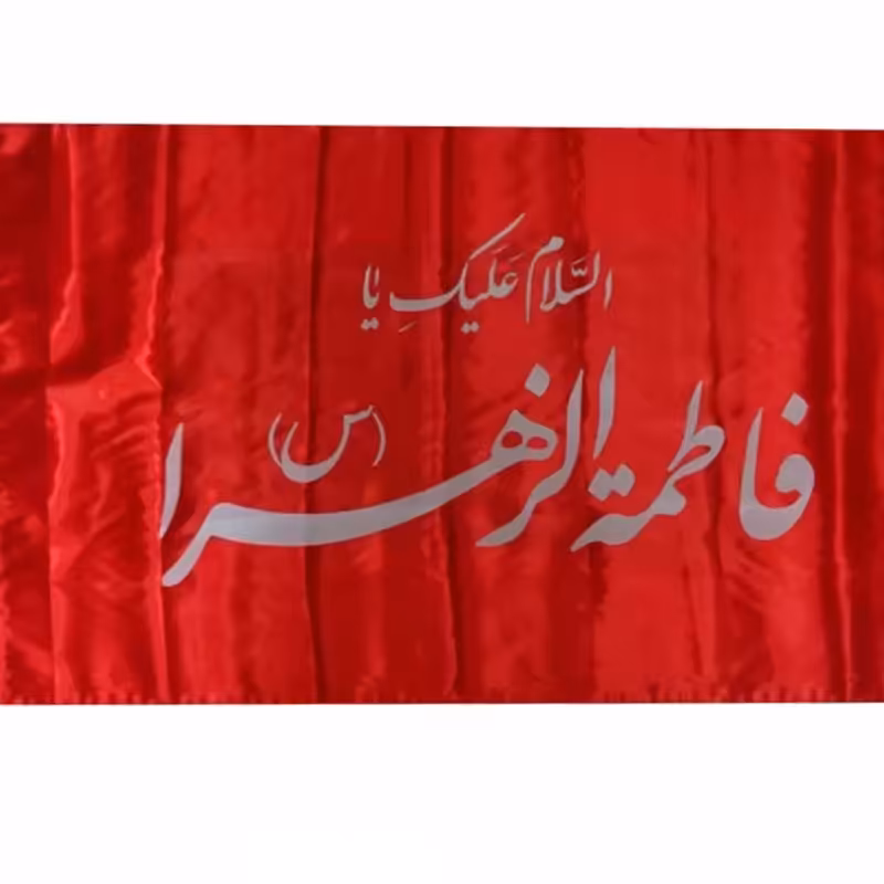010888-پرچم ساتن 95در75 فاطمیه قرمز