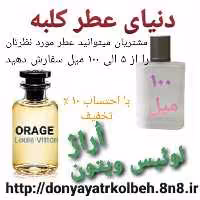 عطر لویس ویتون اوراژ 100 میل