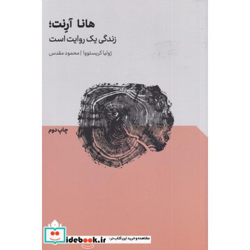 کتاب هانا آرنت نشر مهرگان خرد
