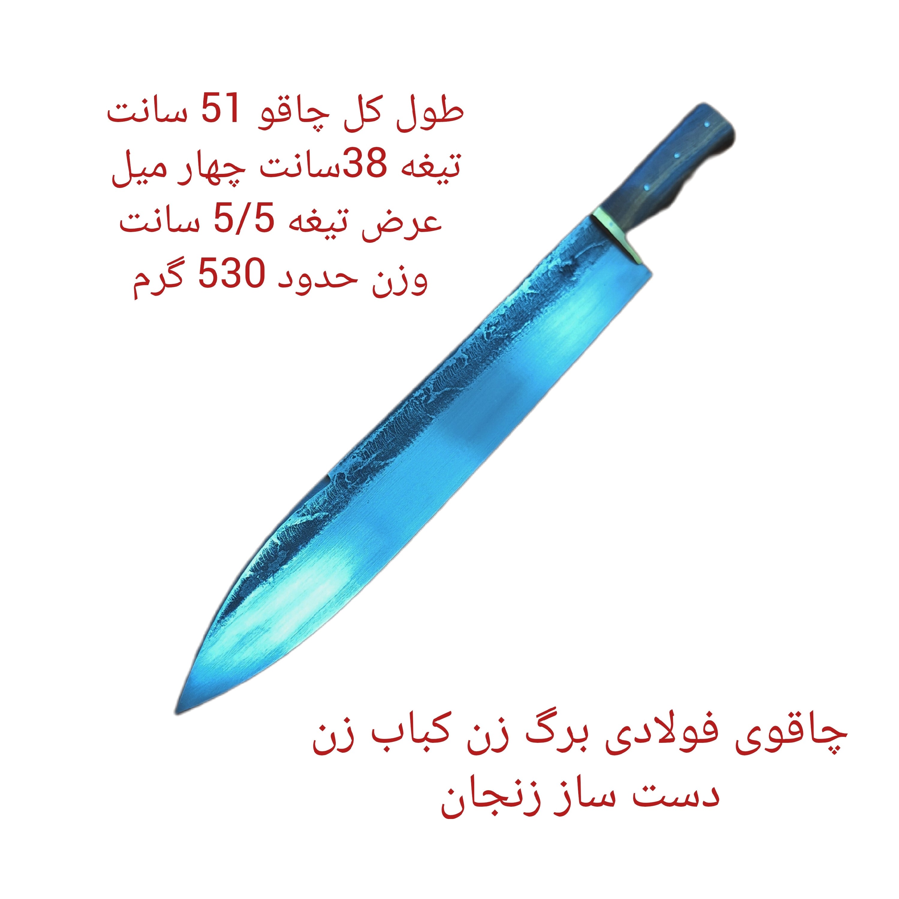 چاقوی کباب زن چاقوی برگ زن فولادی چاقو