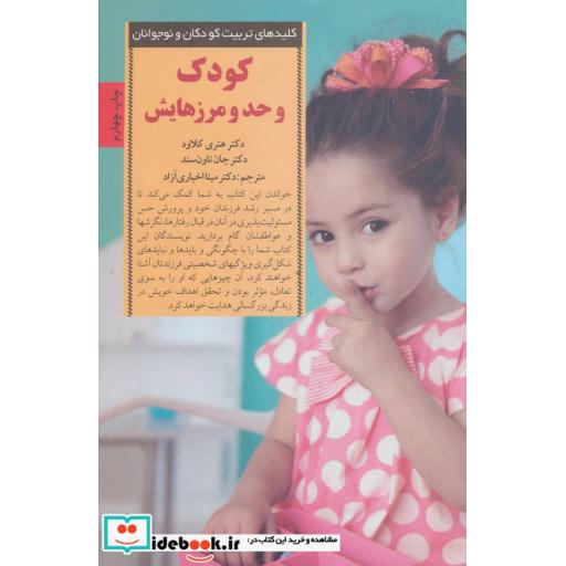 کتاب کودک و حد و مرزهایش