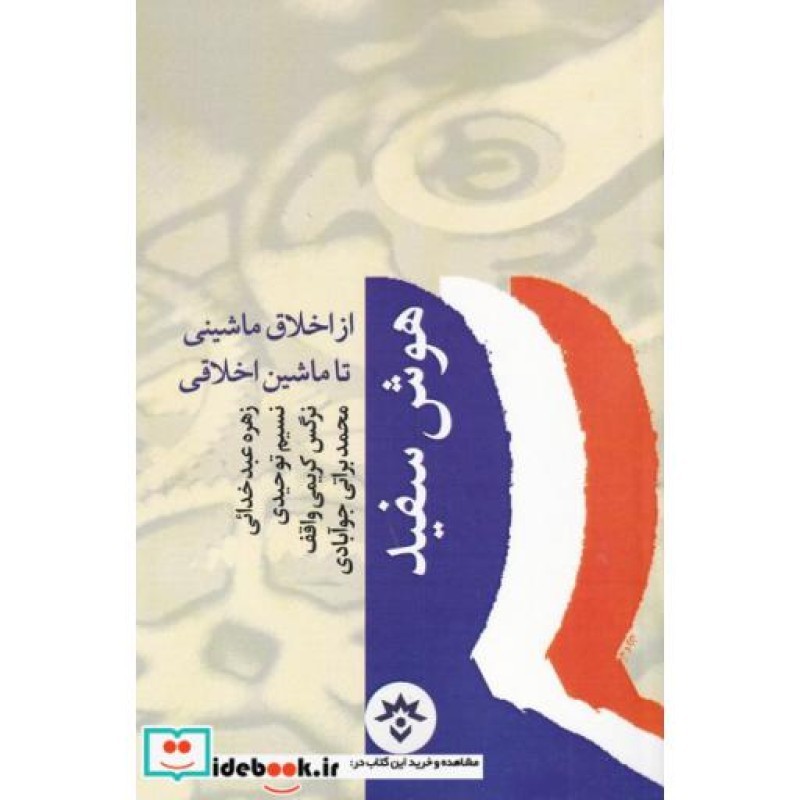 کتاب هوش سفید