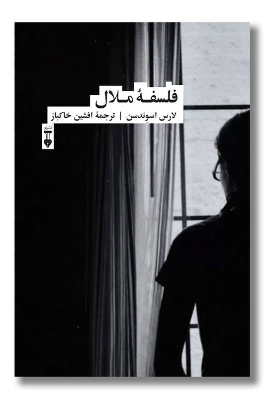 کتاب فلسفه ملال