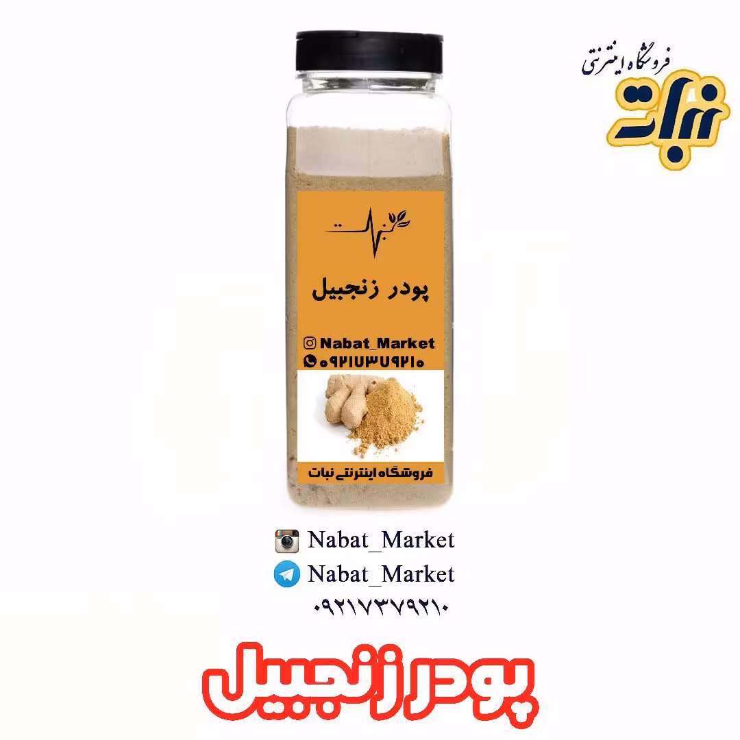 پودر زنجبیل _ 250 گرم