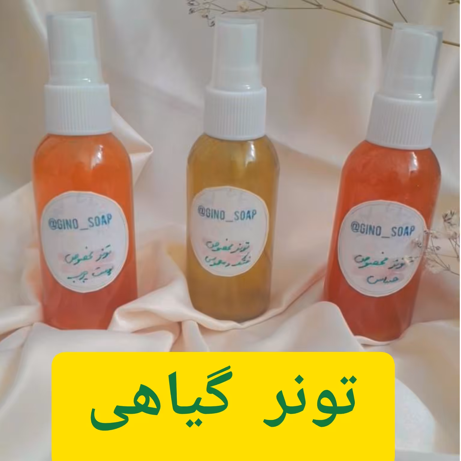 تونر گیاهی