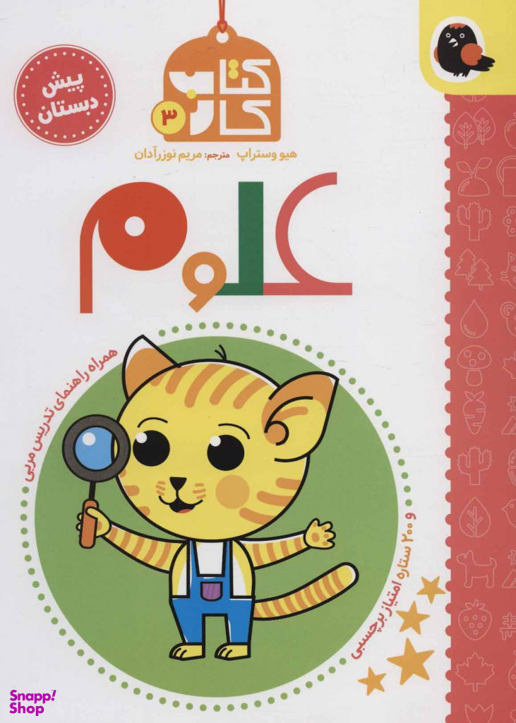 کتاب کار (3) (علوم)
