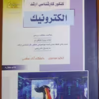 کتاب الکترونیک کنکور ارشد راهیان ارشد کاملا نو 450 صفحه 
