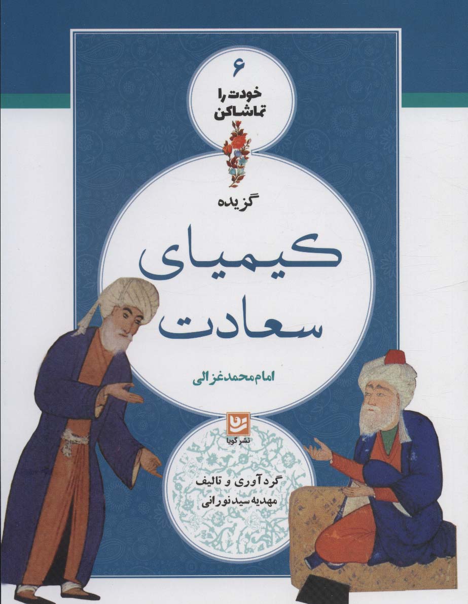 کتاب خودت را تماشا کن 6