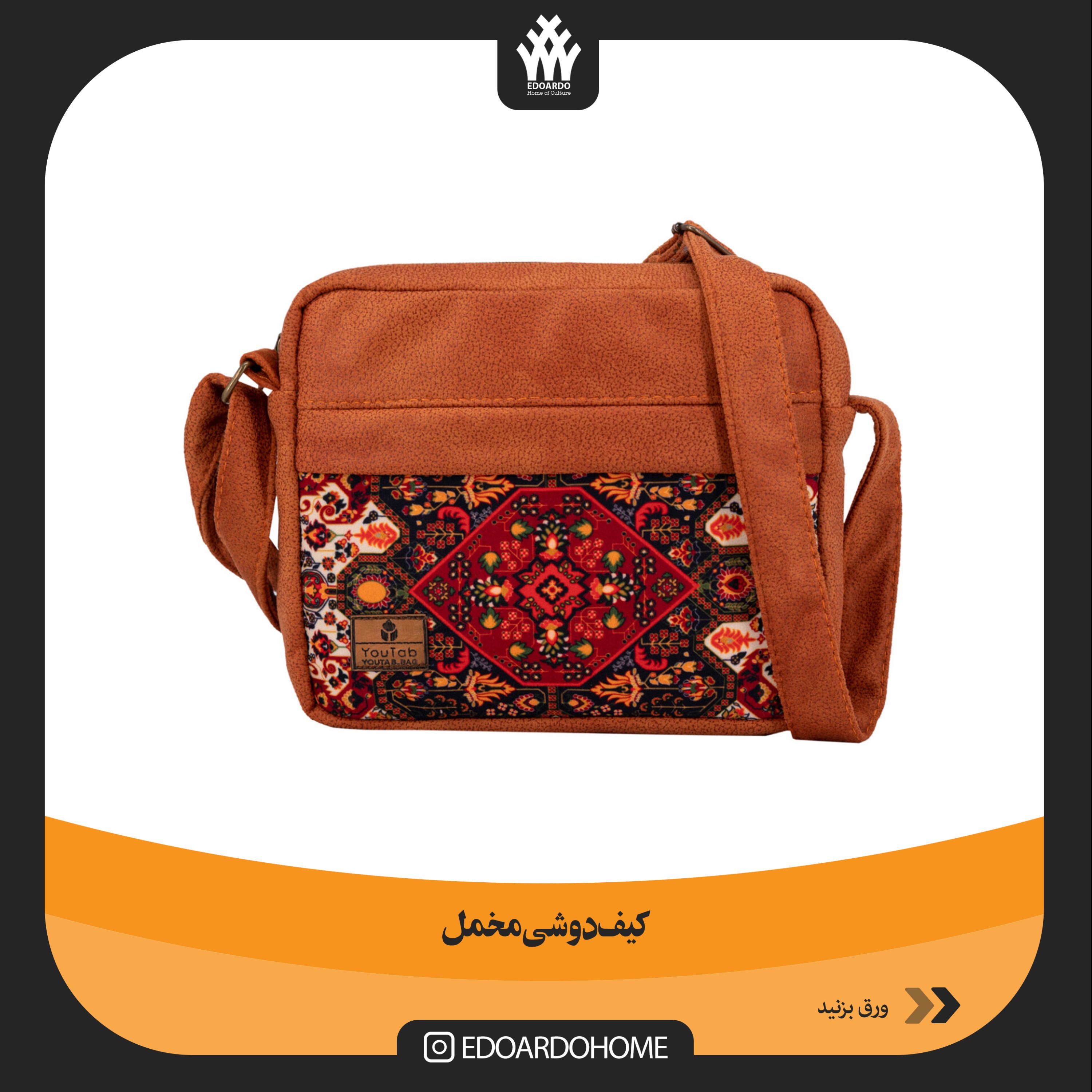 کیف دوشی مخمل
