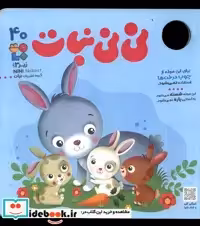 کتاب مجله نی نی نبات 40 زیر3سال،مردادوشهریور 1402 نبات