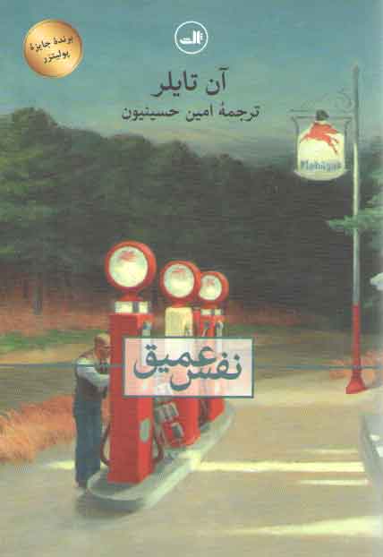 خرید کتاب نفس عمیق — کتابسرای طه