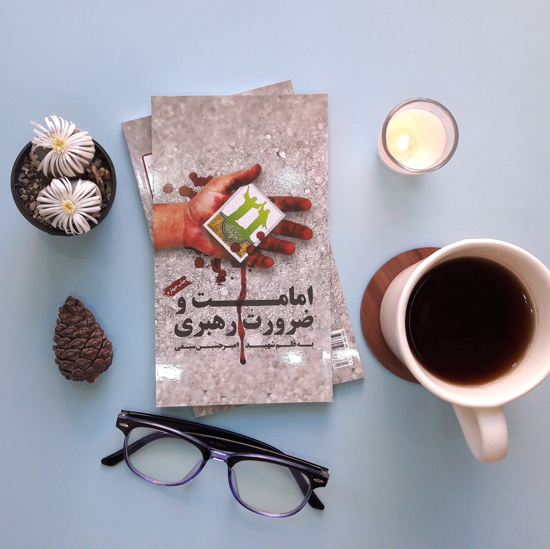 کتاب امامت و ضرورت رهبری(شهید ابراهیم هادی)