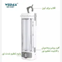چراغ شارژی ویداسی 838-WD،چراغ اضطراری smd36 