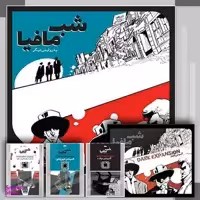 بازی شب مافیا