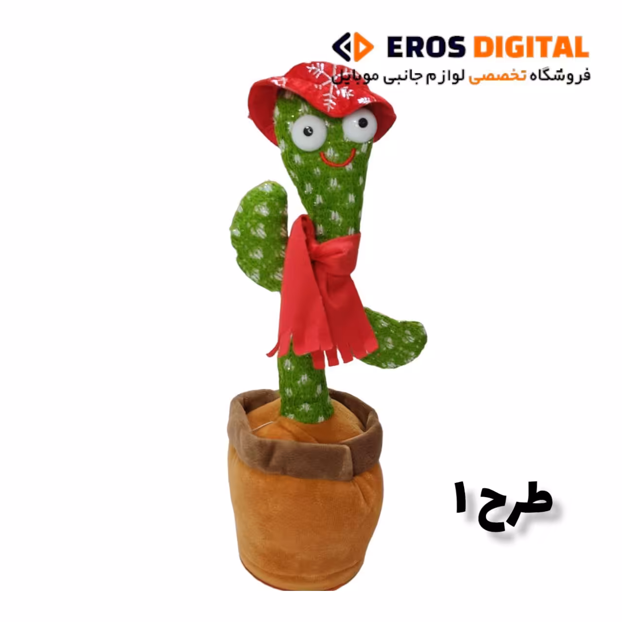 کاکتوس سخنگو کلاه دار با قابلیت ضبط صدا و شارژی - طرح 1