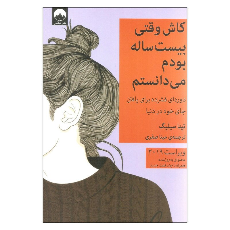 ای کاش در بیست سالگی میدانستم