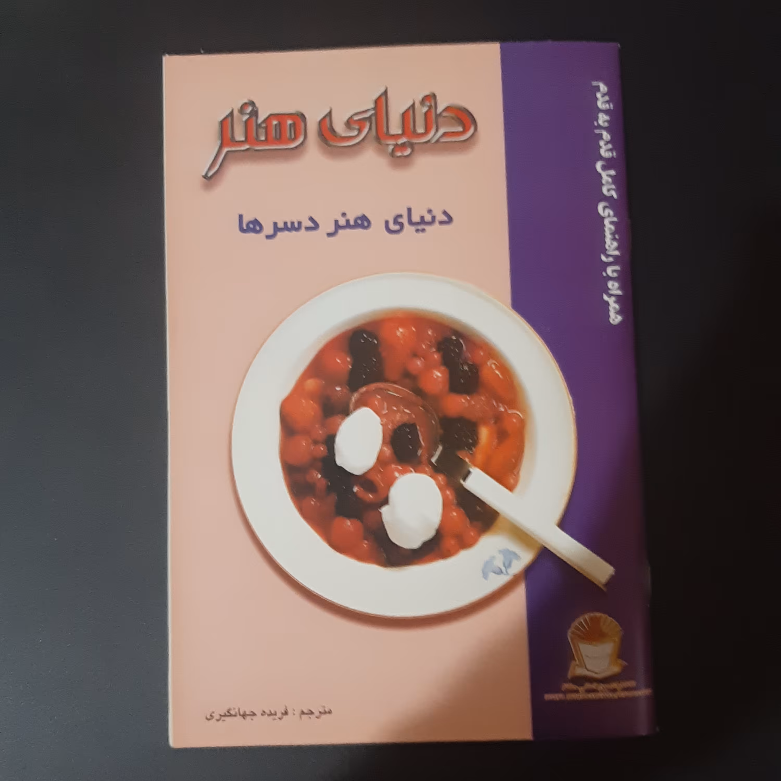 دنیای هنر دسرها