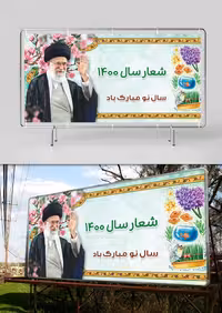 طرح بنر شعار سال 1400 | گرافیک با طعم تربچه