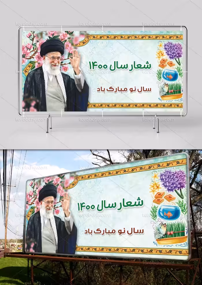 طرح بنر شعار سال 1400 | گرافیک با طعم تربچه