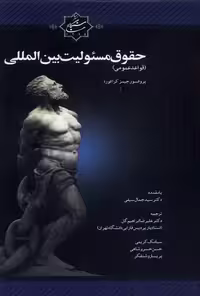 کتاب حقوق مسئولین بین المللی سنگلج