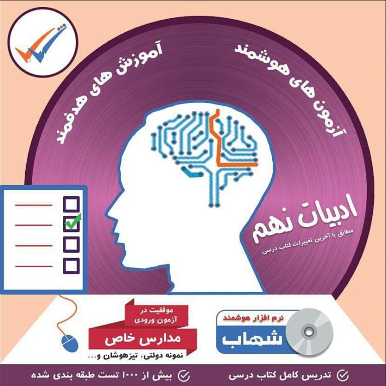 فیلم تدریس کامل کتاب درسی فارسی نهم