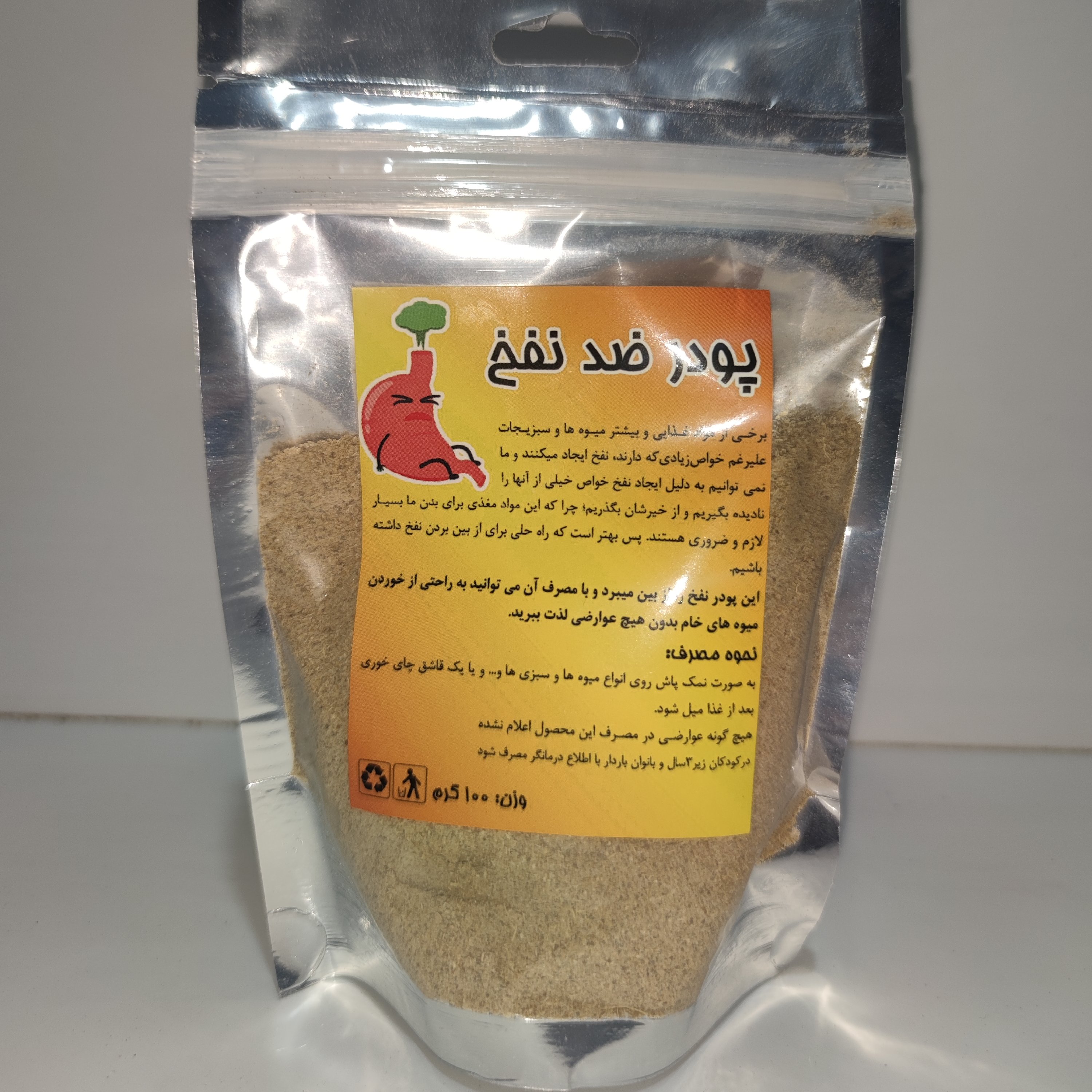 پودر ترکیب گیاهی ضدنفخ رفع نفخ شکم بلغم تقویت معده