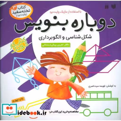 کتاب وایت بردی دوباره بنویس 3