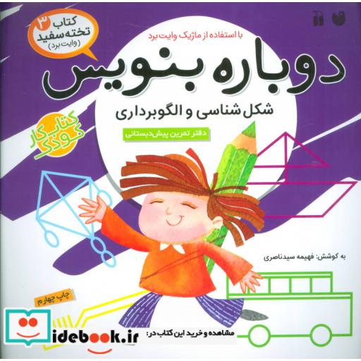 کتاب وایت بردی دوباره بنویس 3