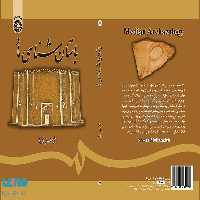 باستان‌‌ شناسی ماد نشر سمت