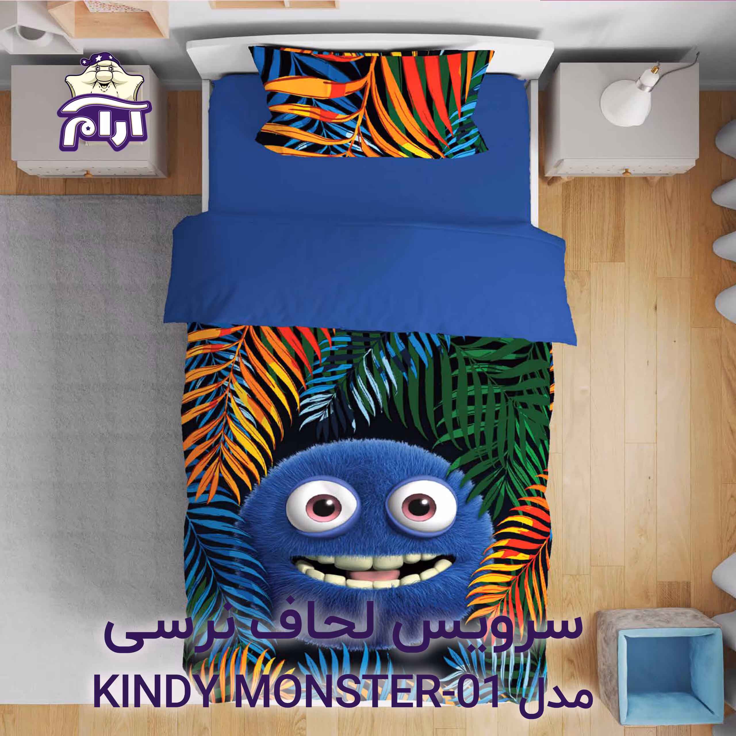 سرویس لحاف لومانا نرسی مدل01-KINDY MONSTER یک نفره 4 تکه