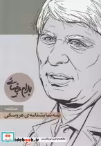 قیمت و خرید کتاب سه نمایشنامه عروسکی نمایشنامه بیضایی | ایده بوک