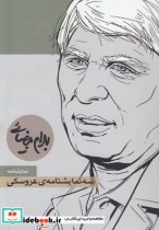قیمت و خرید کتاب سه نمایشنامه عروسکی نمایشنامه بیضایی | ایده بوک