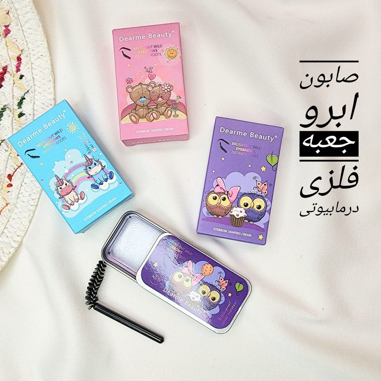 صابون ابرو جعبه فلزی اورجینال درمابیوتی