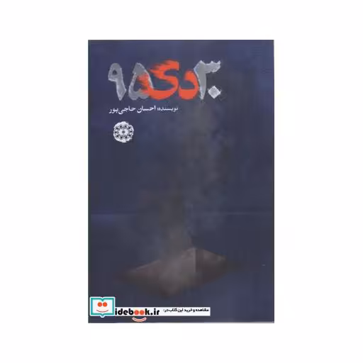 کتاب 30 دی 95