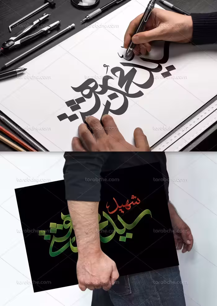 تایپوگرافی شهید سید محمد بهشتی | گرافیک با طعم تربچه