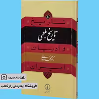کتاب تاریخ بلعمی (محمد دهقانی) (انتشارات نی)