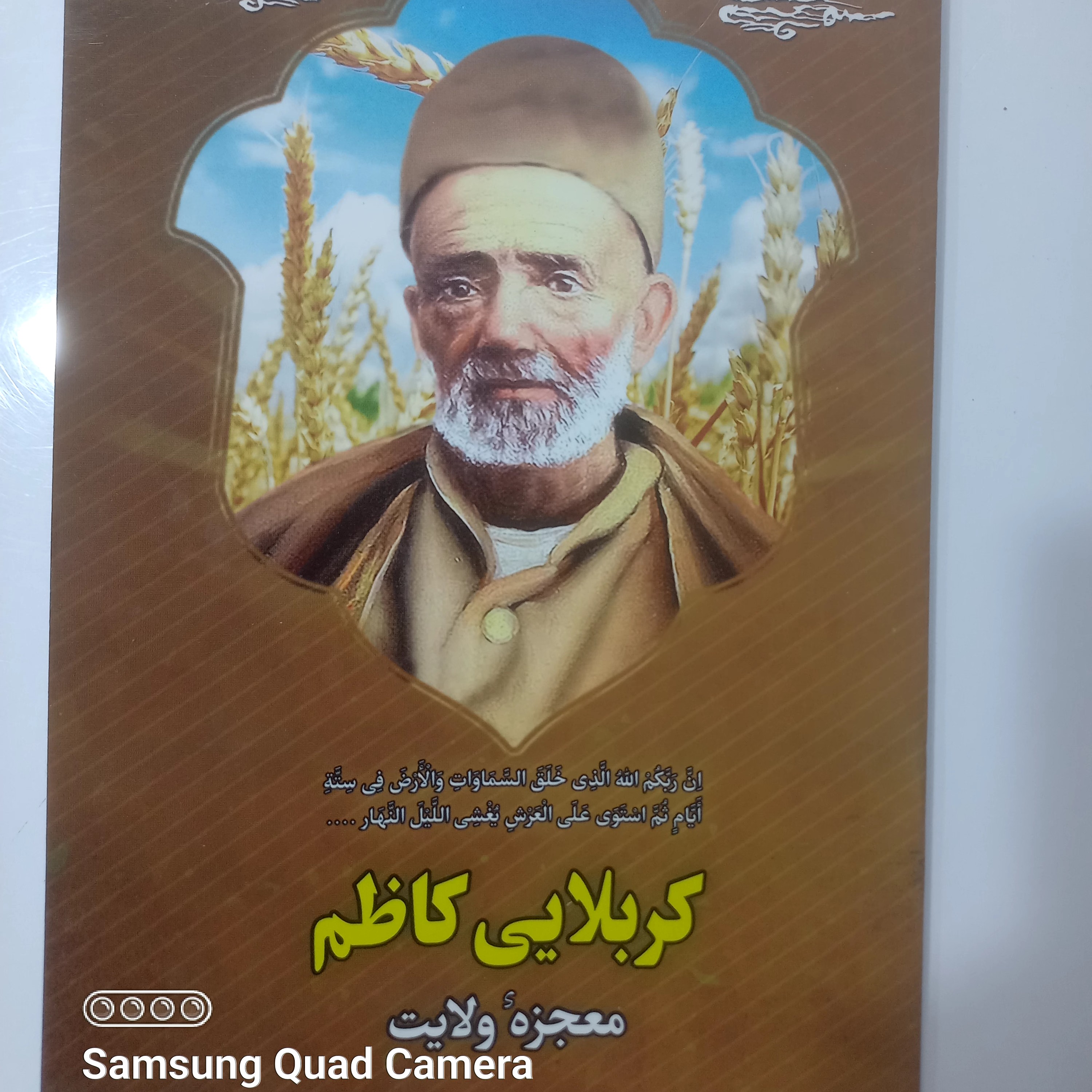 کربلایی کاظم معجزه ولایت