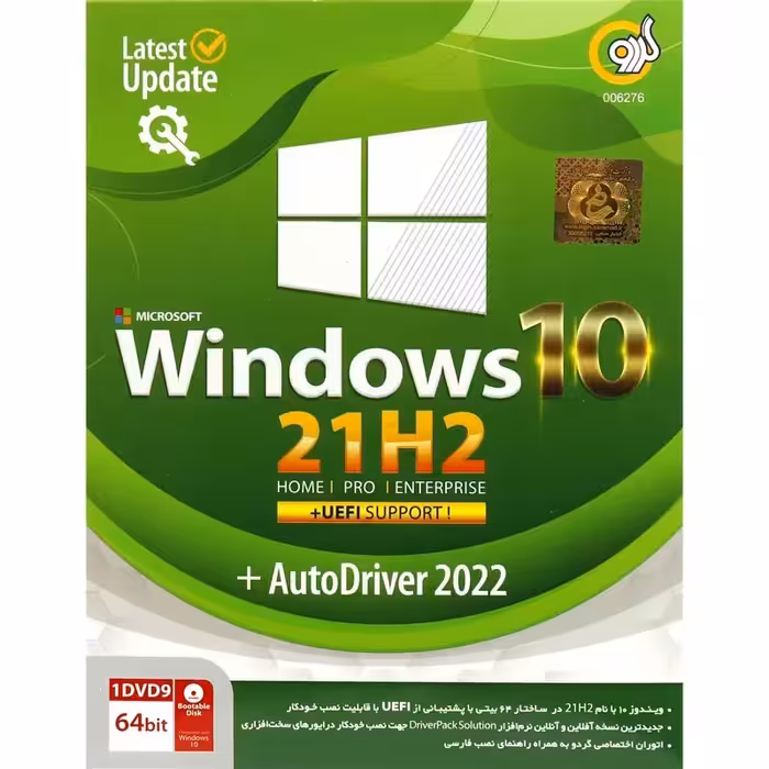 سیستم عامل ویندوز 10 ورژن 21H2 به همراه AutoDriver 2022 از نشر گردو