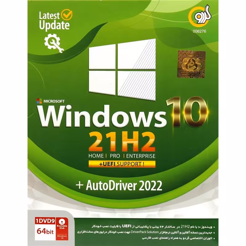 سیستم عامل ویندوز 10 ورژن 21H2 به همراه AutoDriver 2022 از نشر گردو