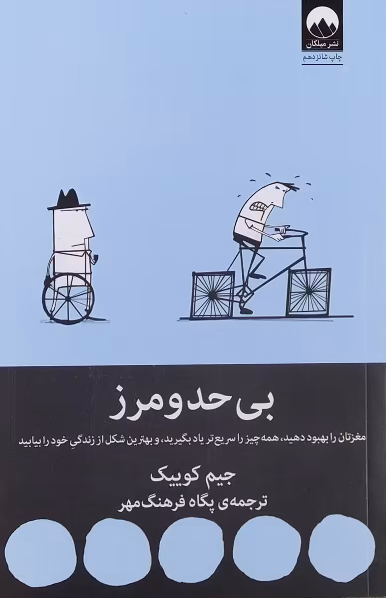 کتاب بی حد و مرز